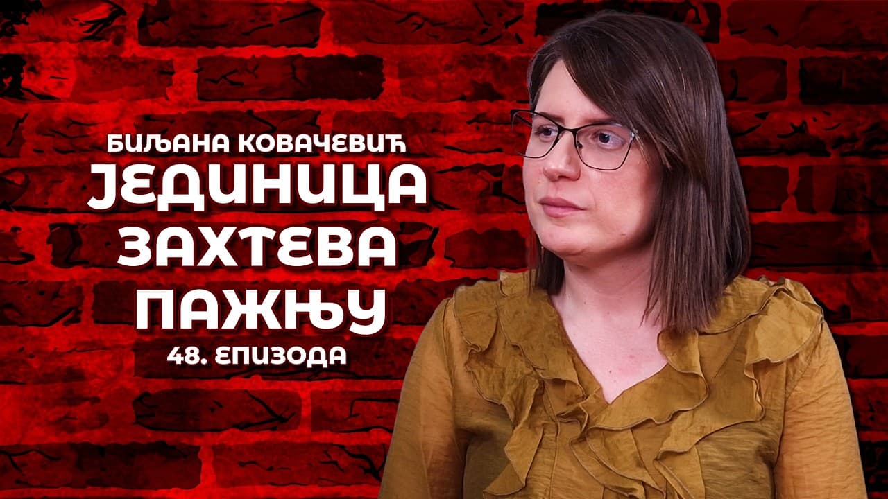 Јединица захтева пажњу