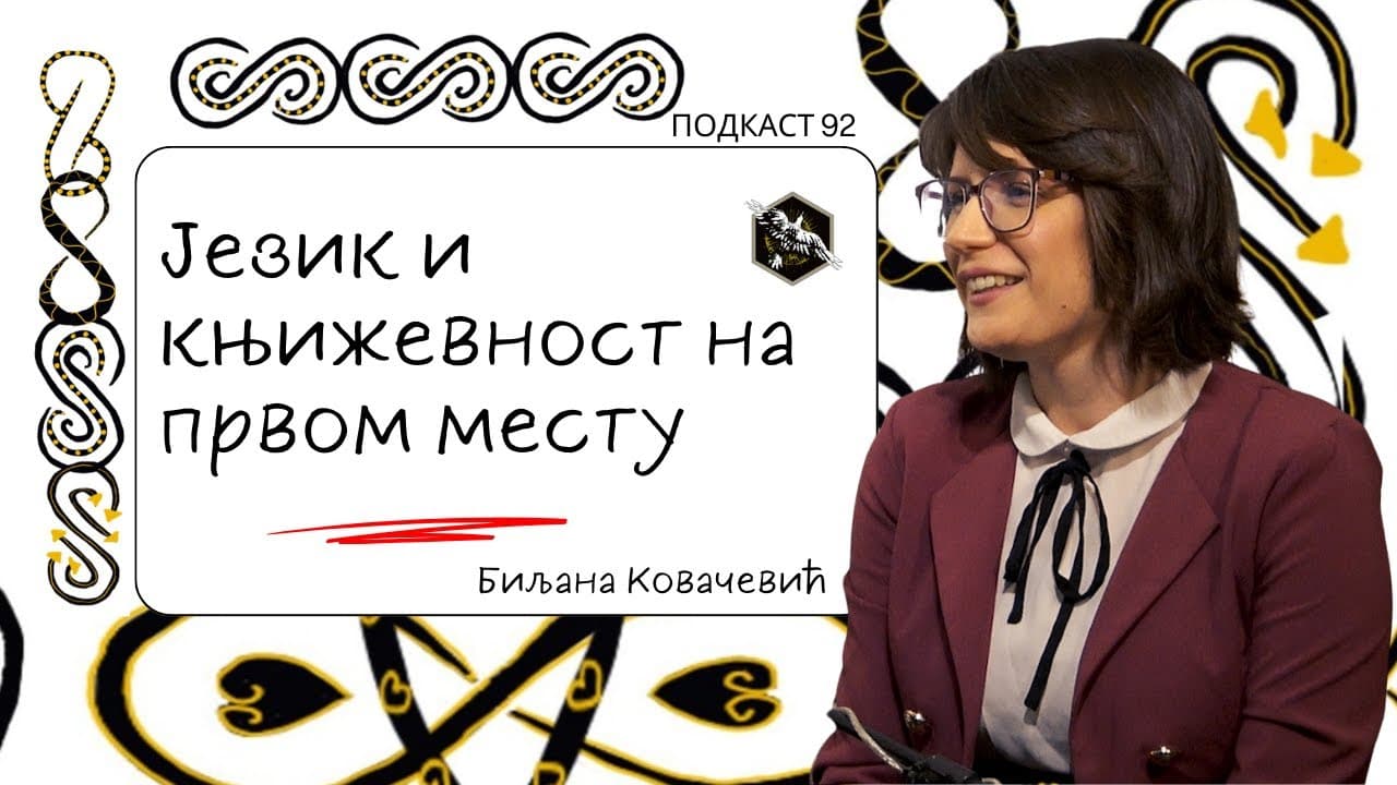 Језик и књижевност на првом месту