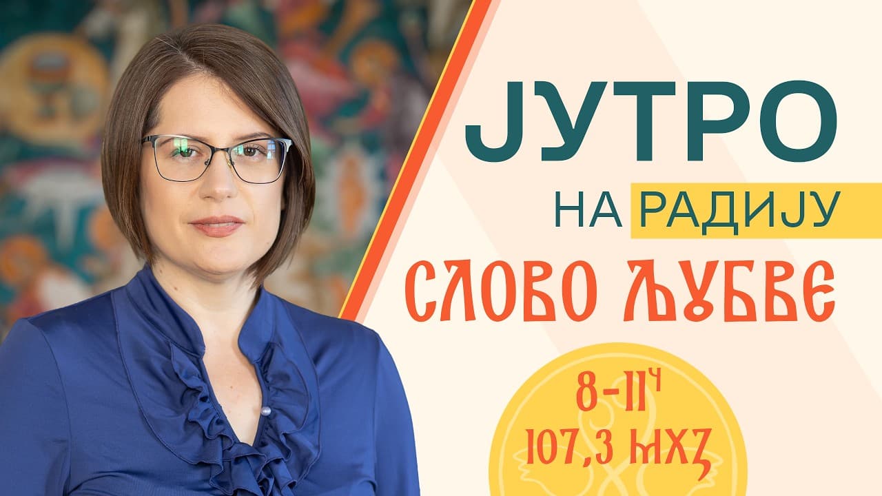 Простор наде: Нушић и наше време
